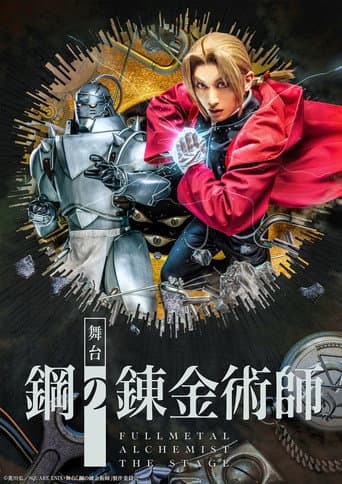 Poster de Fullmetal Alchemist The Stage