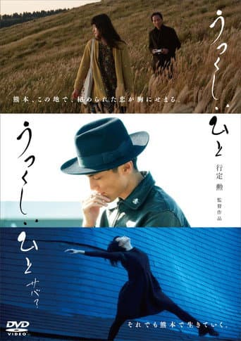 Poster de Utsukushii hito saba?