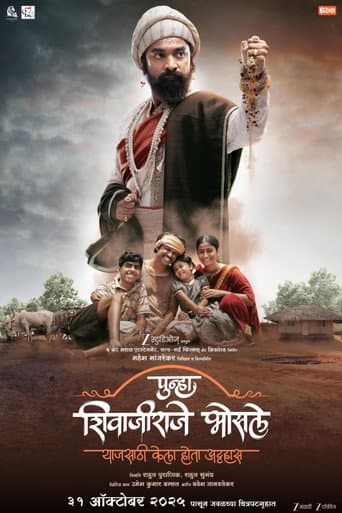 Poster de Punha Shivaji raje Bhosale