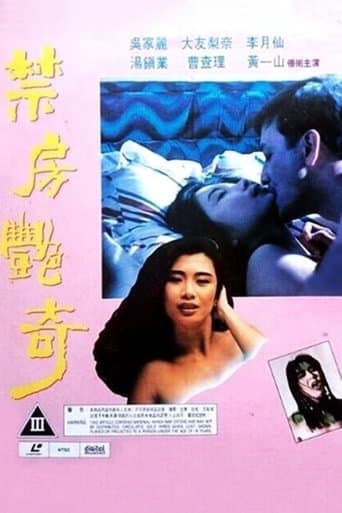 Poster de 禁房艷奇