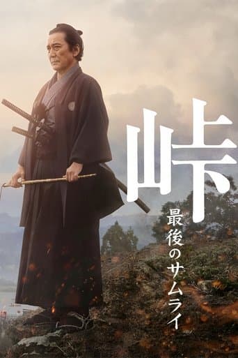 Poster de The Pass: Last Days of the Samurai