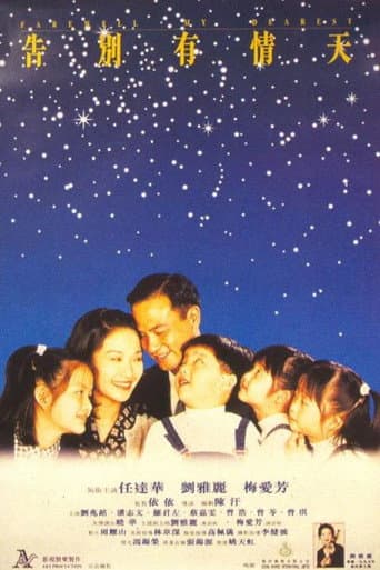 Poster de 告别有情天