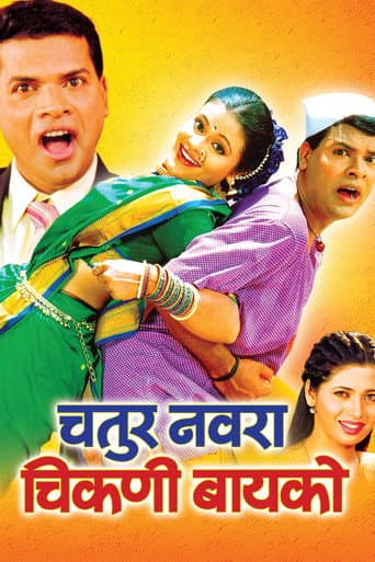 Poster de Chatur Navra Chikni Bayko
