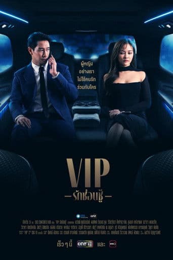Poster de V.I.P