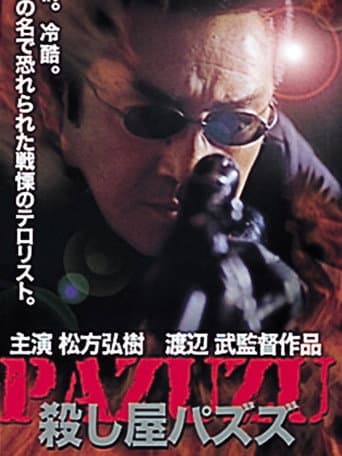 Poster de 殺し屋パズズ
