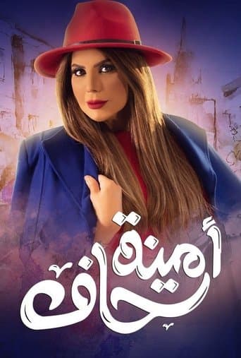 Poster de Solo Amina