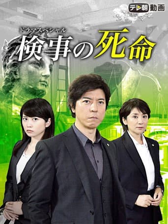 Poster de Fate of a Prosecutor