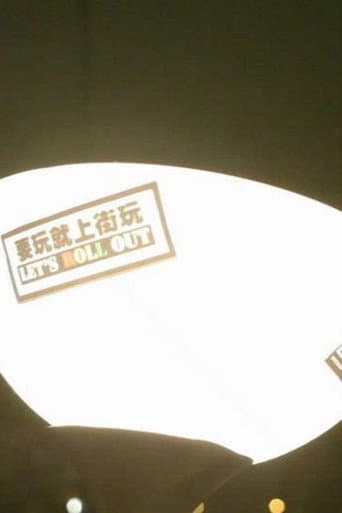 Poster de 一路走來