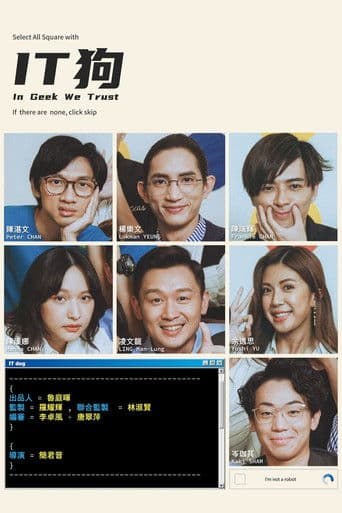 Poster de IT狗
