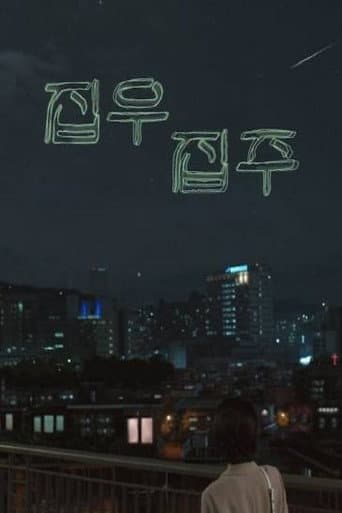 Poster de House of the Universe