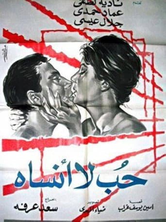 Poster de حب لا أنساه