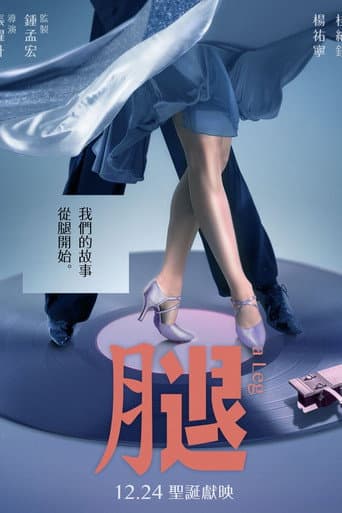 Poster de 腿