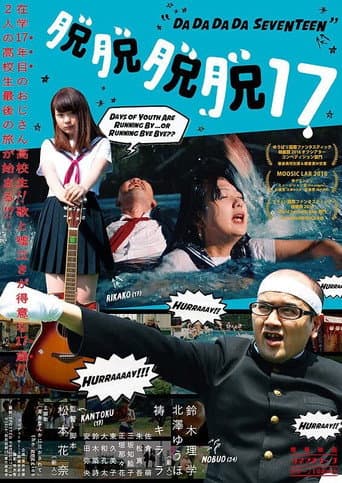 Poster de 脱脱脱脱17
