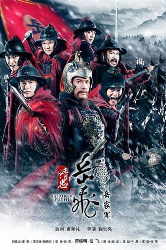 Poster de 精忠岳飞