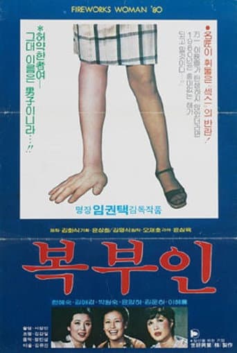 Poster de 복부인