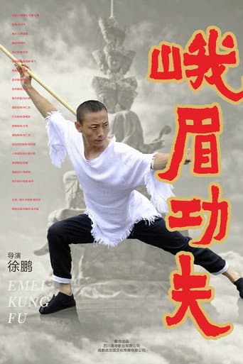 Poster de 峨眉功夫
