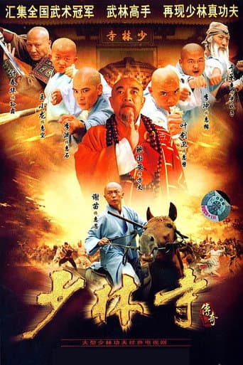 Poster de A Legend of Shaolin Temple