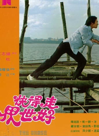 Poster de The Chase