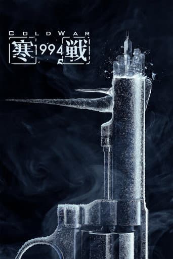 Poster de Cold War 1994
