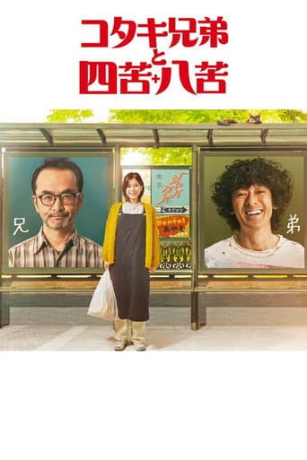 Poster de Kotaki Brothers and Shikuhakku