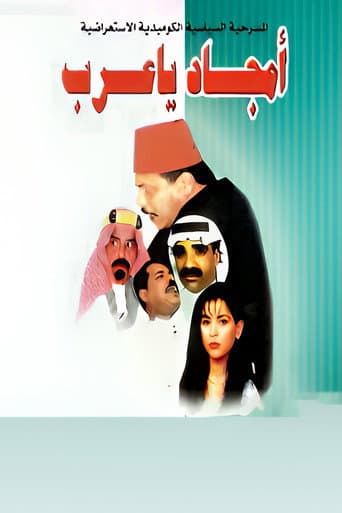 Poster de أمجاد يا عرب