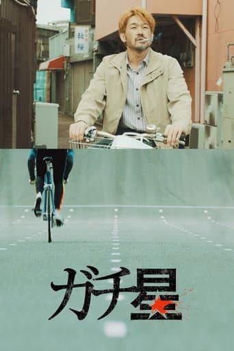 Poster de ガチ★星
