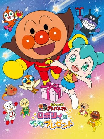 Poster de Go! Anpanman: Roboly and the Warming Present