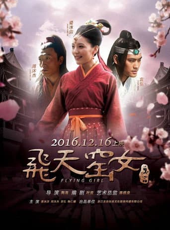 Poster de 飞天窑女