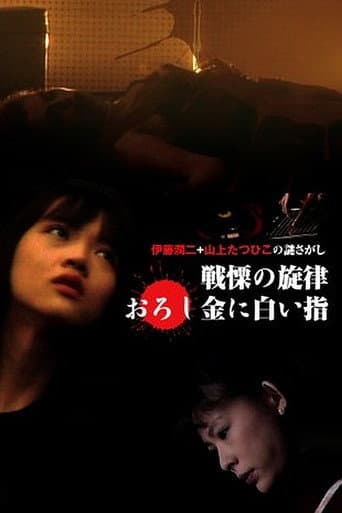 Poster de The Fearsome Melody