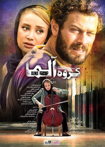 Poster de گروه آلما