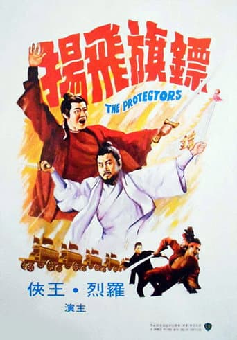 Poster de 鏢旗飛揚