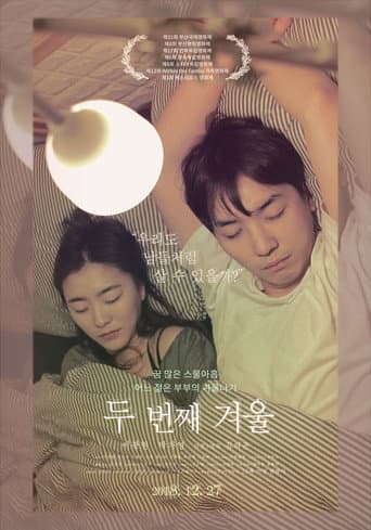 Poster de 두 번째 겨울