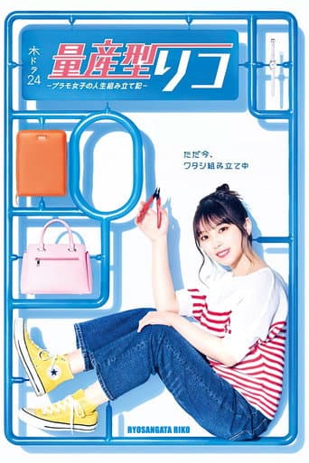 Poster de Ryosangata Riko