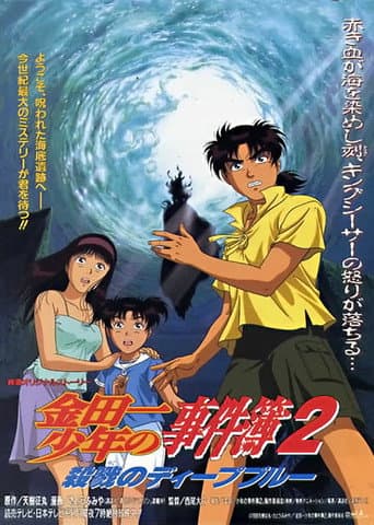 Poster de Kindaichi Case Files Movie 2: Deep Blue Massacre