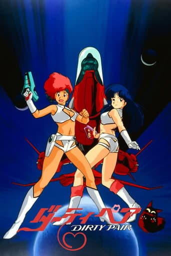 Poster de ダーティペア（OVAシリーズ）