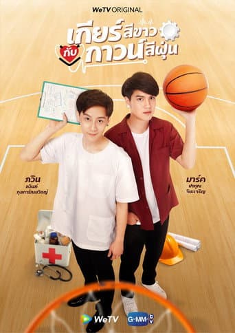 Poster de เกียร์สีขาวกับกาวน์สีฝุ่น