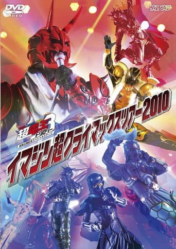 Poster de Kamen Rider × Kamen Rider × Kamen Rider The Movie Cho-Den-O Trilogy Movie Released Memorial Special Stage: Imagin Super Climax Tour 2010