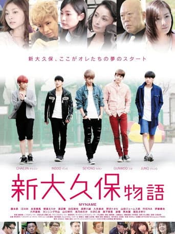 Poster de Shinokubo Story
