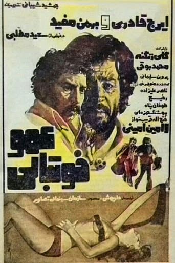 Poster de عمو فوتبالی