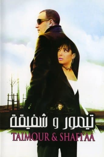 Poster de تيمور وشفيقة