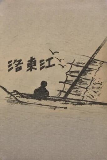 Poster de 낙동강