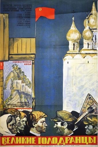 Poster de The Great Beggars