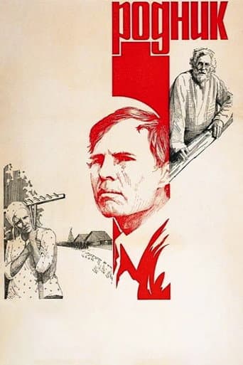Poster de Родник