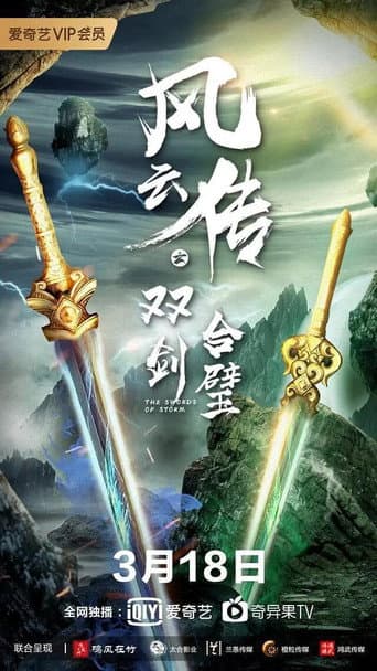 Poster de 风云传之双剑合璧