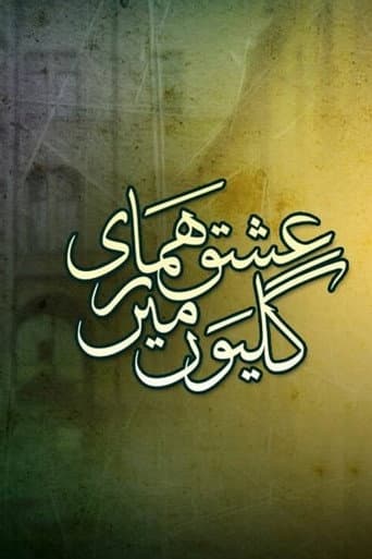 Poster de Ishq Hamari Galiyon Mein