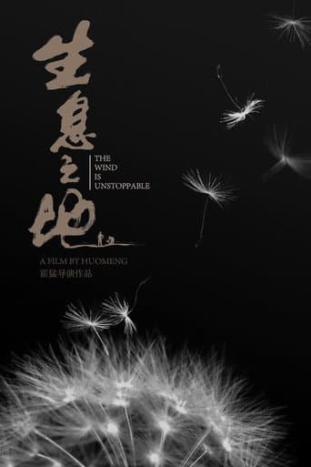 Poster de 生息之地