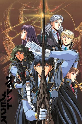 Poster de サイレントメビウス