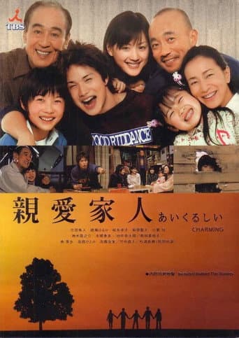 Poster de Aikurushii