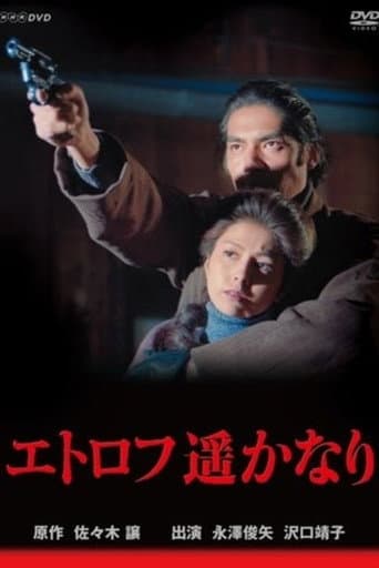 Poster de Etorofu Harukanari