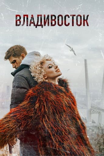 Poster de Vladivostok